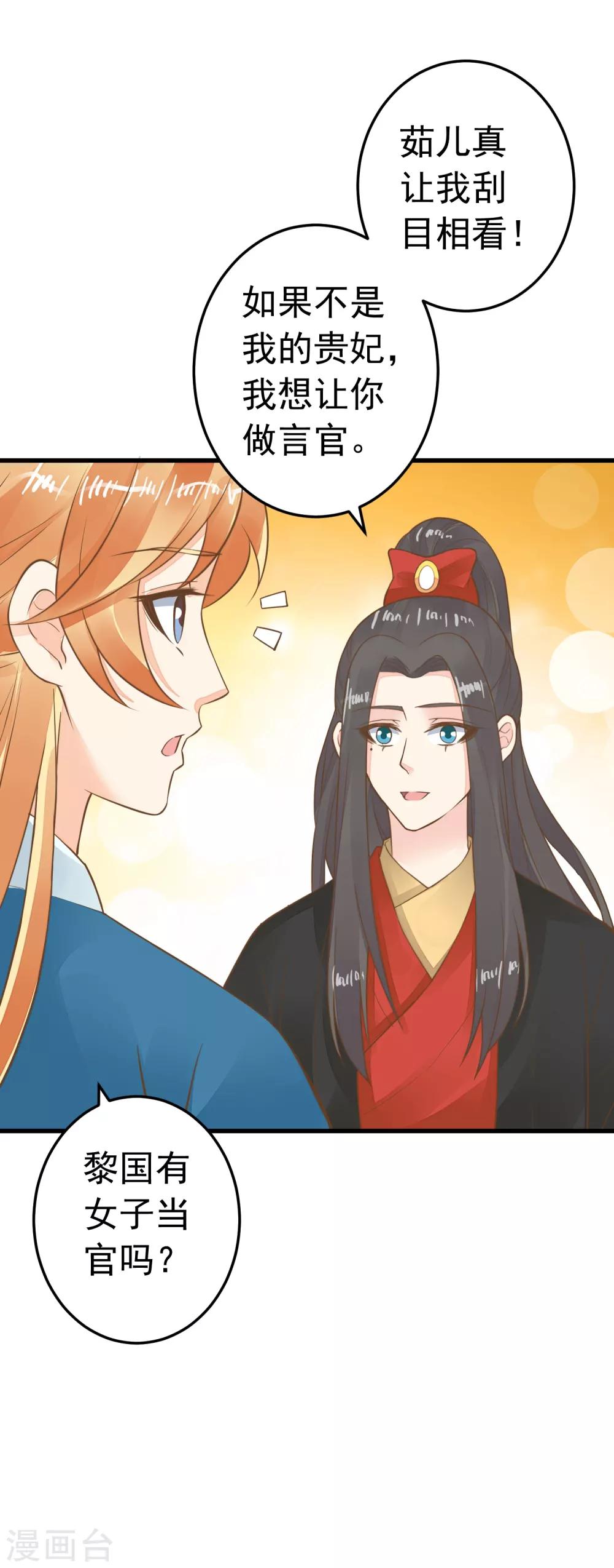 《这个贵妃有点飘》第73话 继续撩 第21页