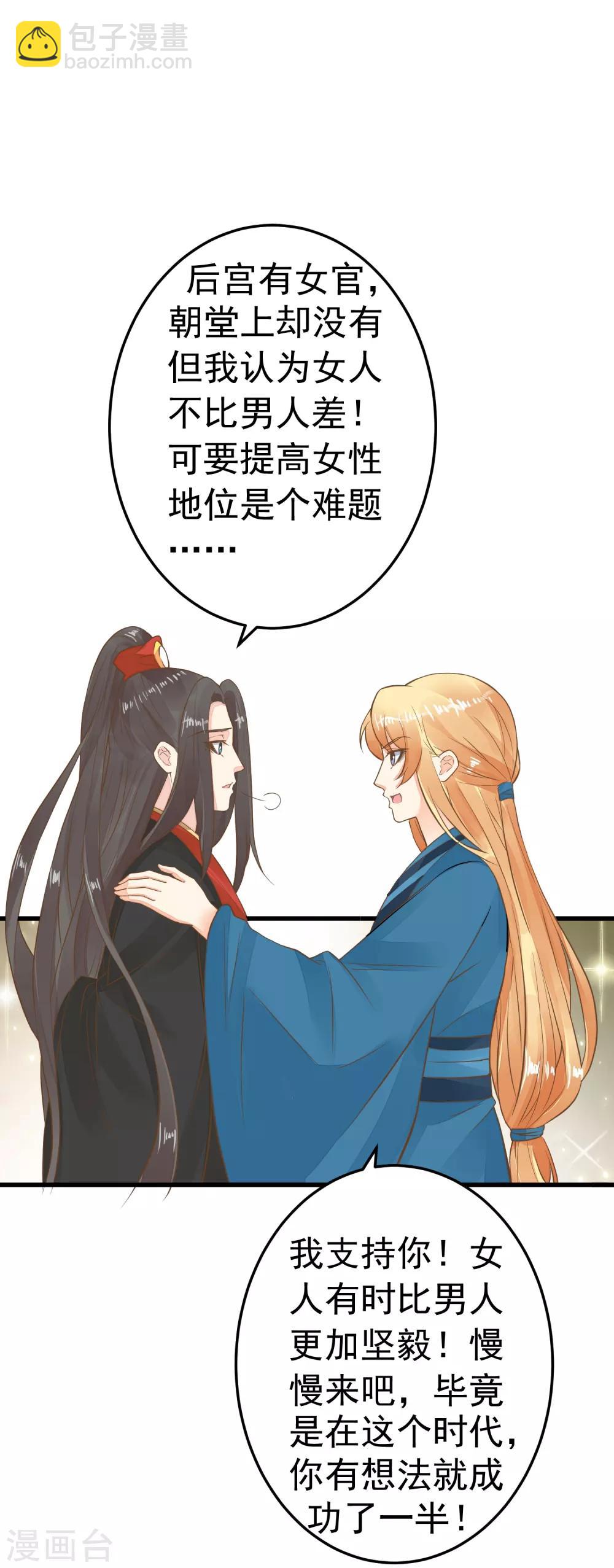 《这个贵妃有点飘》第73话 继续撩 第22页
