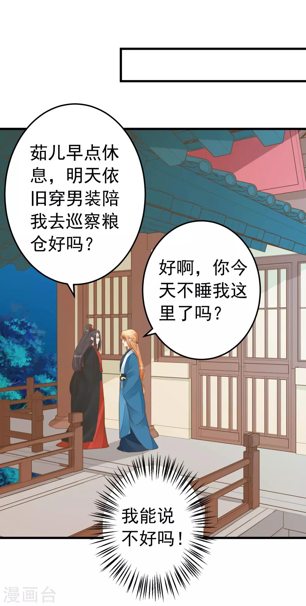 《这个贵妃有点飘》第73话 继续撩 第24页