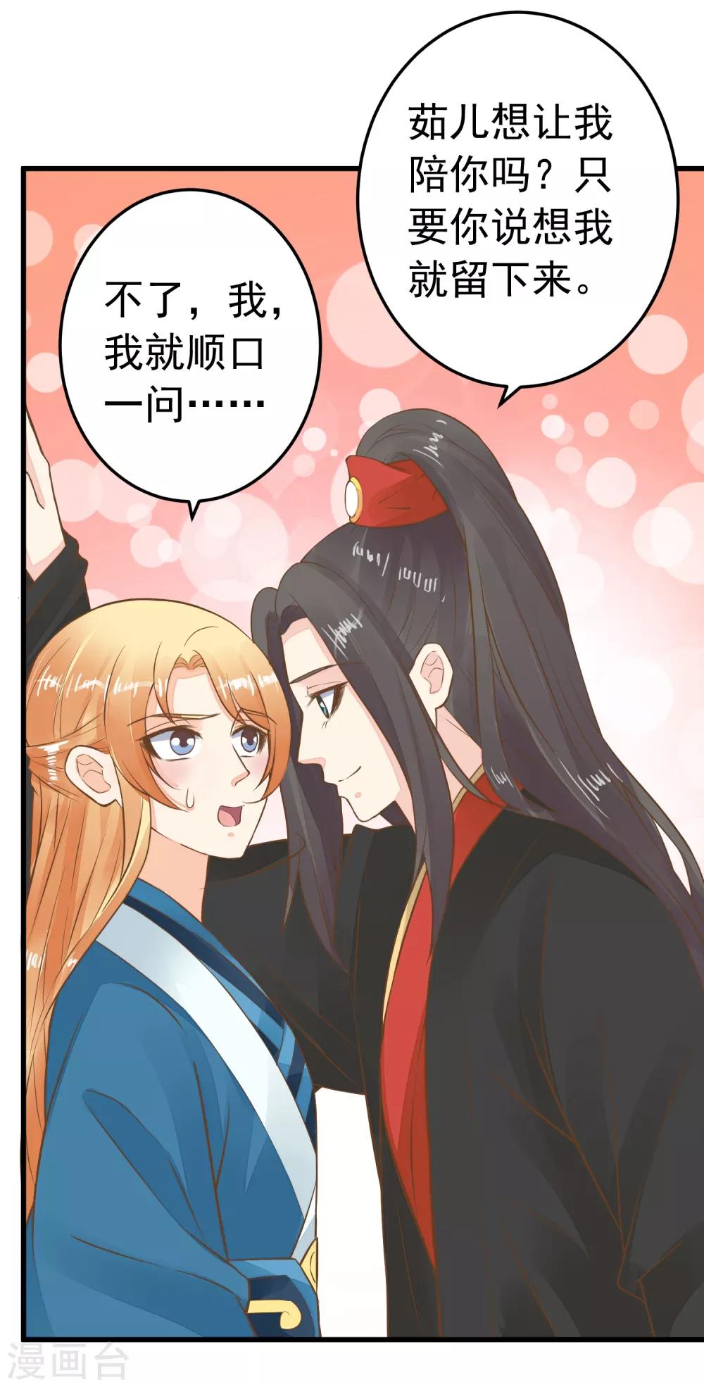 《这个贵妃有点飘》第73话 继续撩 第25页