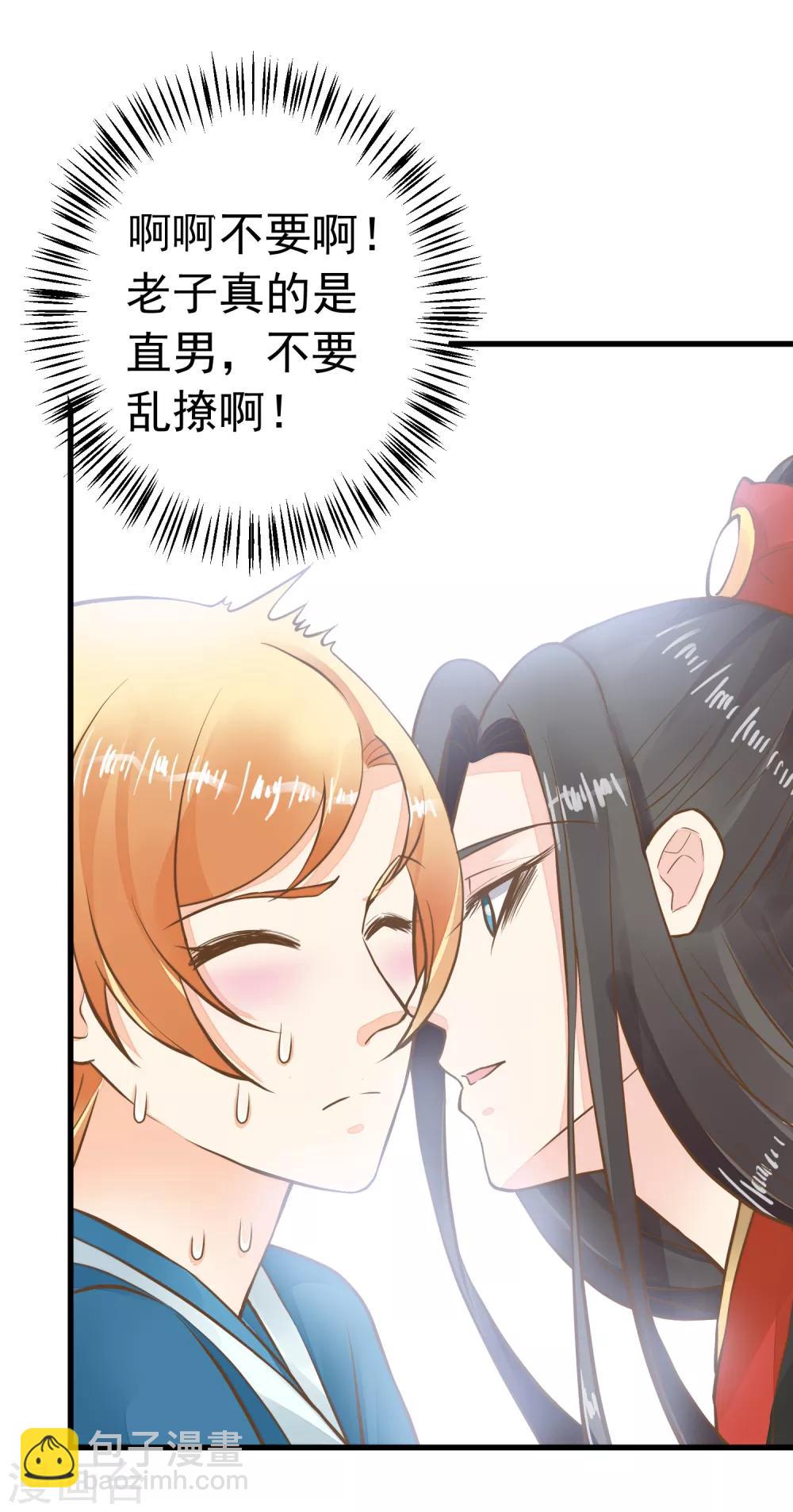 《这个贵妃有点飘》第73话 继续撩 第26页