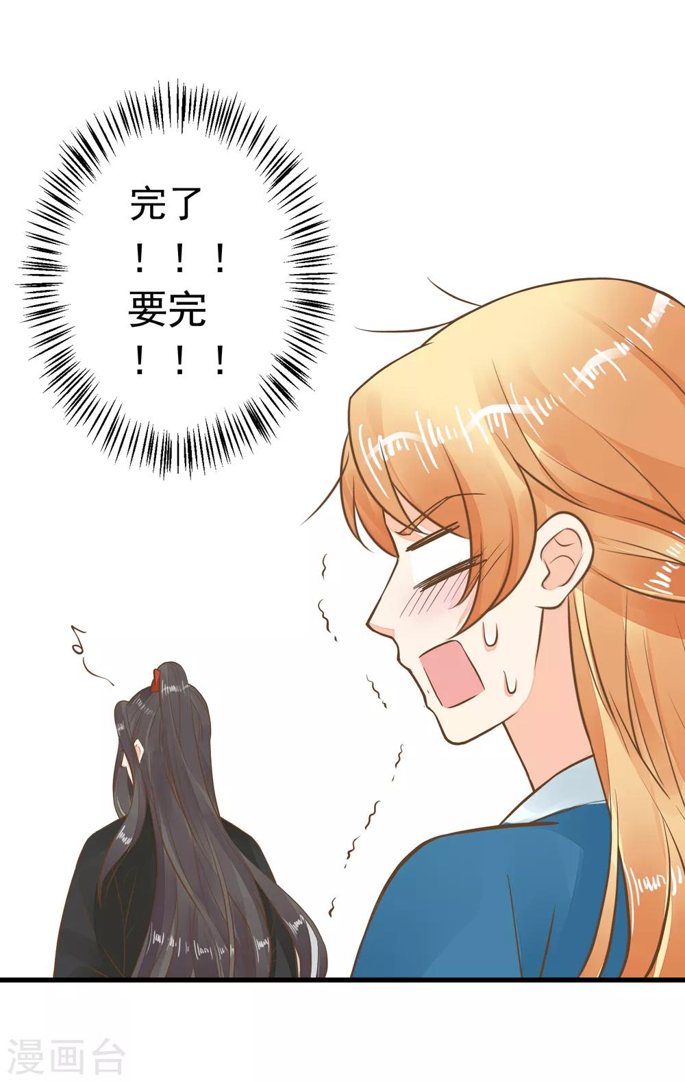 《这个贵妃有点飘》第73话 继续撩 第28页