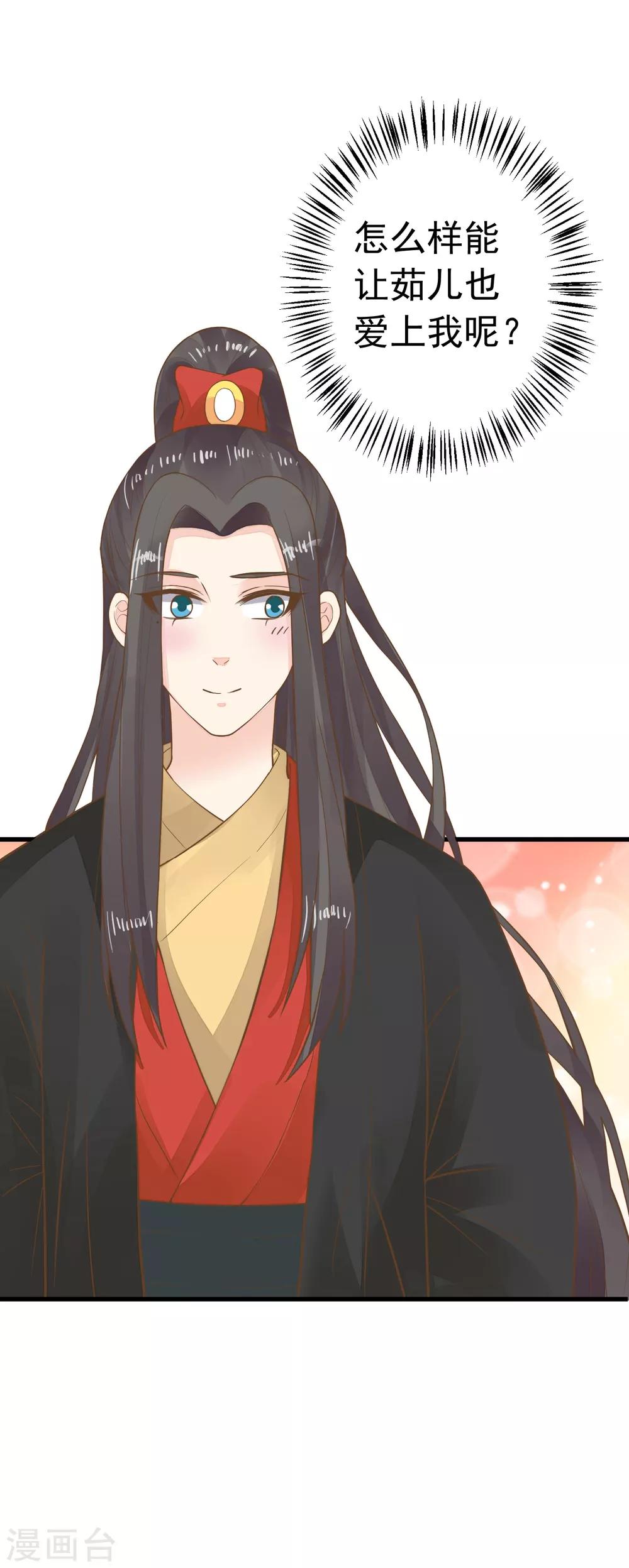 《这个贵妃有点飘》第73话 继续撩 第29页