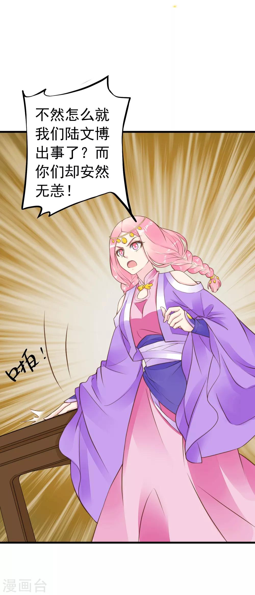 《这个贵妃有点飘》第73话 继续撩 第2页