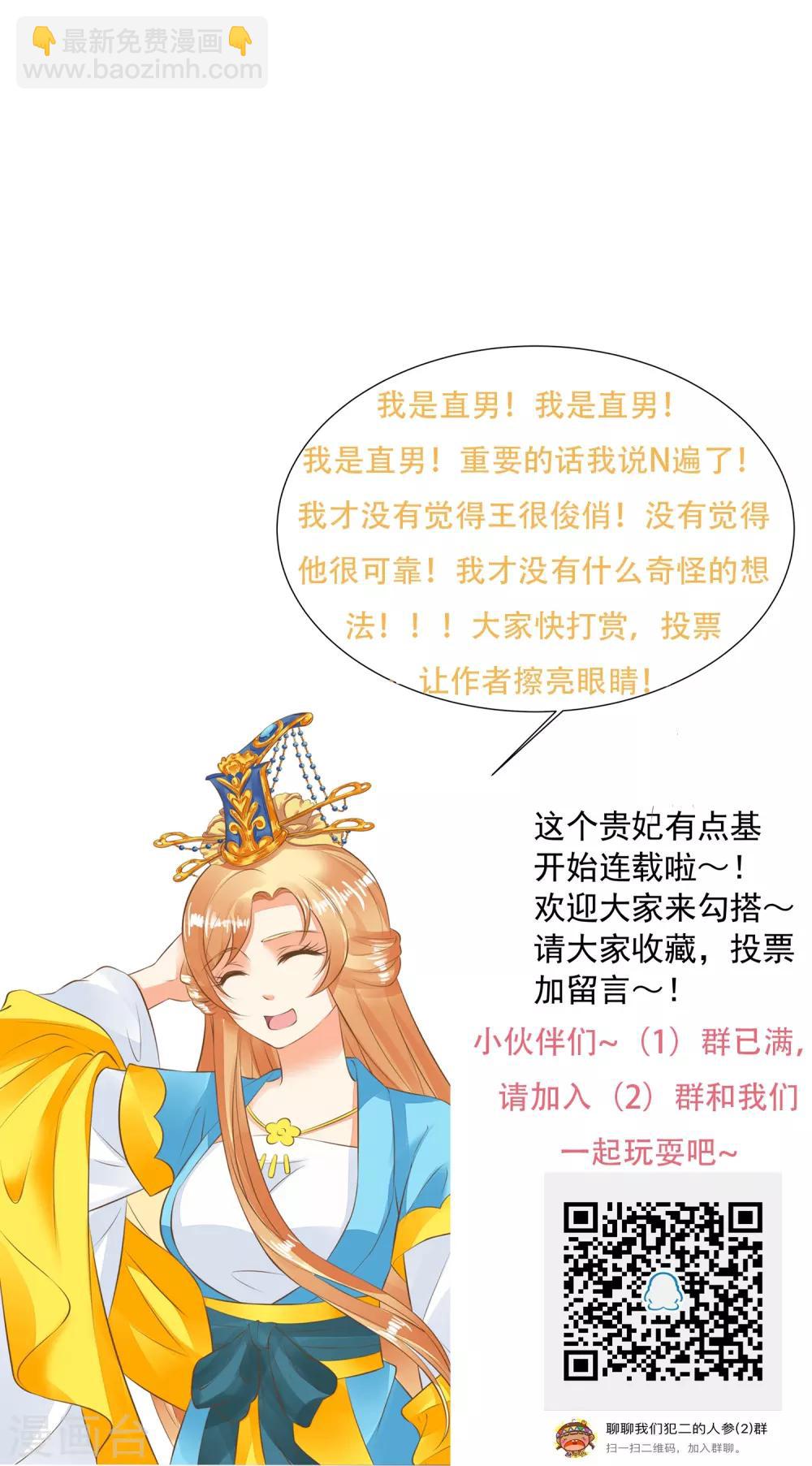 《这个贵妃有点飘》第73话 继续撩 第30页