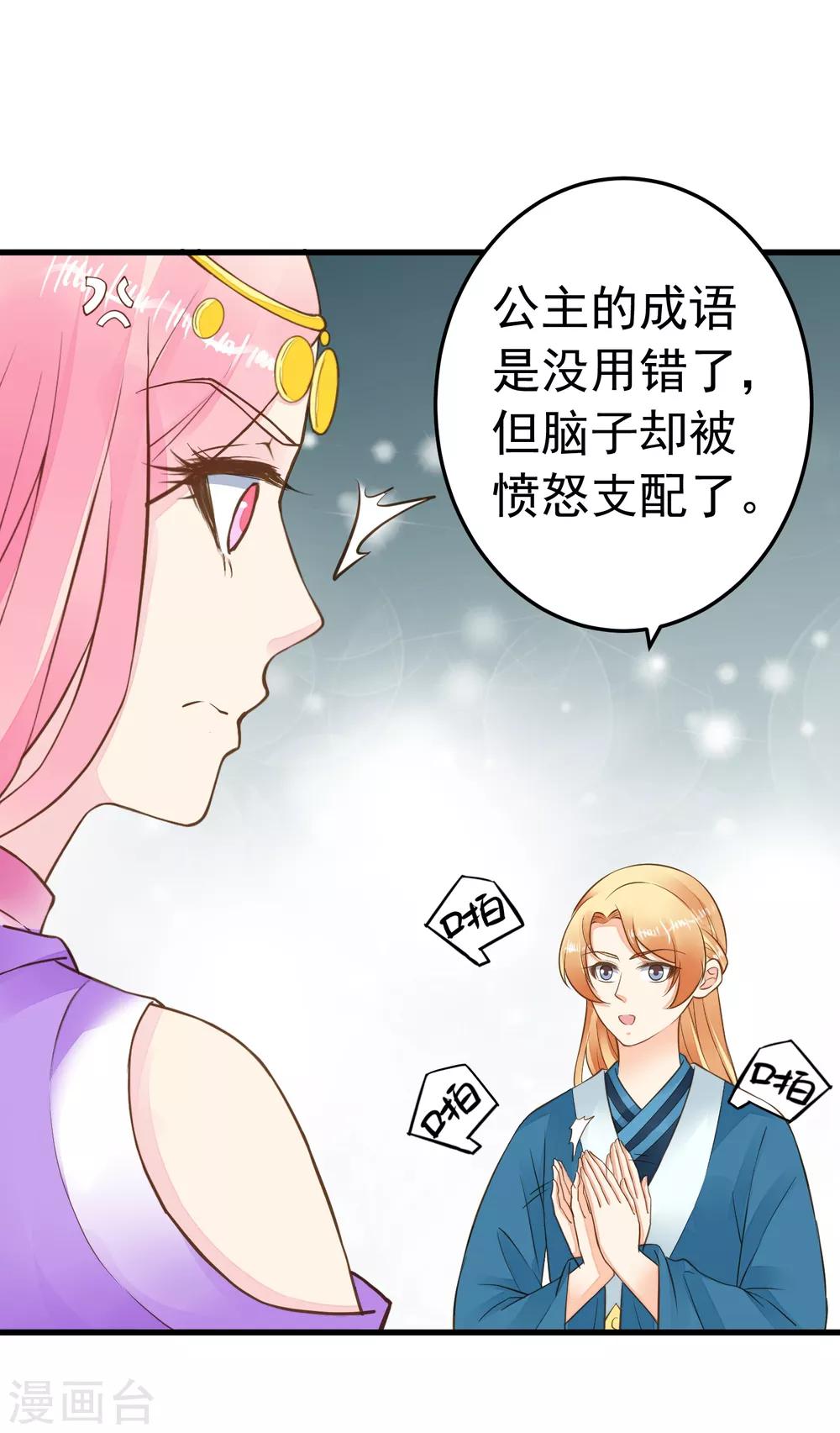 《这个贵妃有点飘》第73话 继续撩 第3页