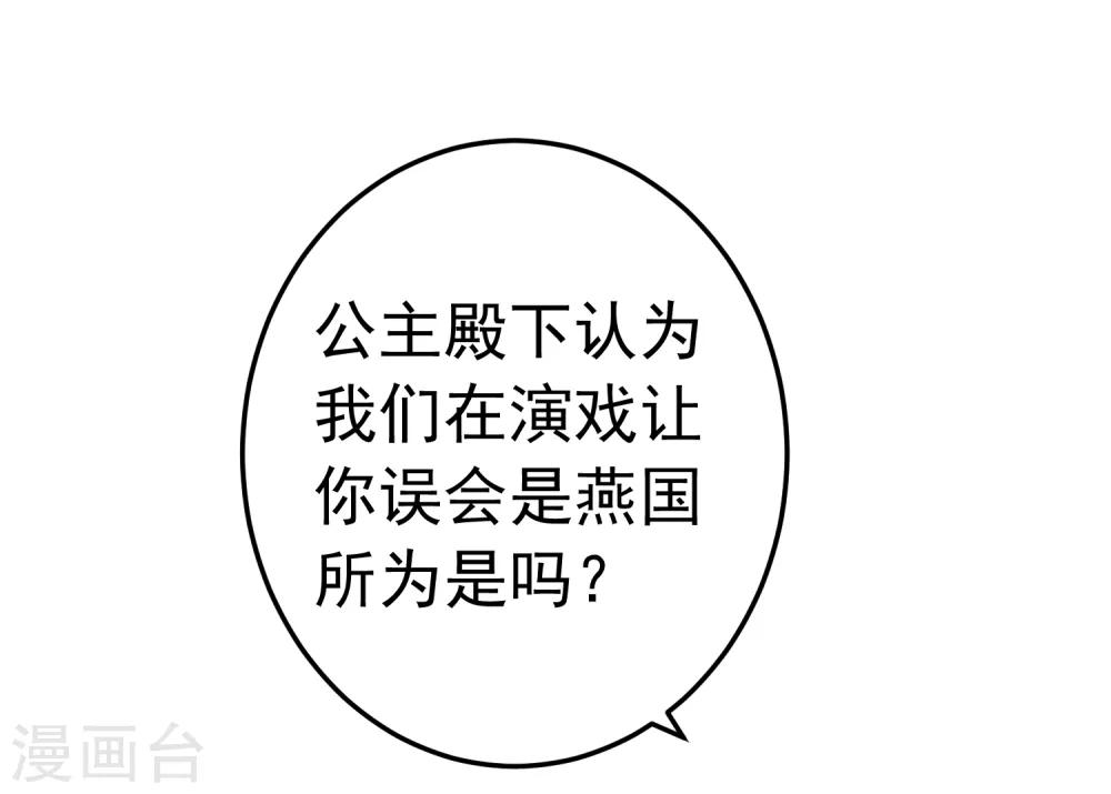 《这个贵妃有点飘》第73话 继续撩 第4页