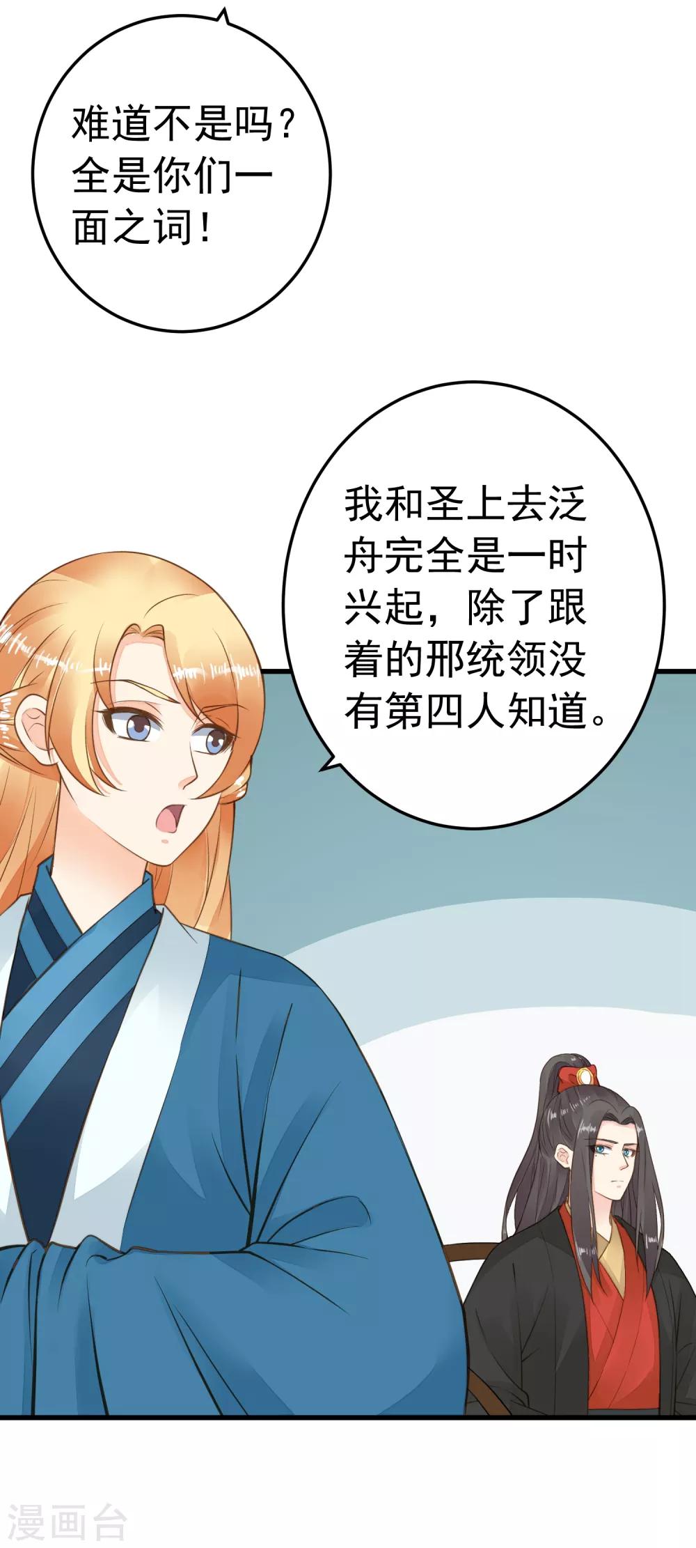 《这个贵妃有点飘》第73话 继续撩 第6页