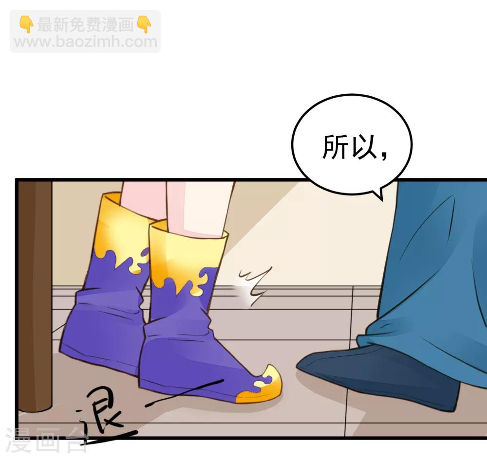 《这个贵妃有点飘》第73话 继续撩 第7页