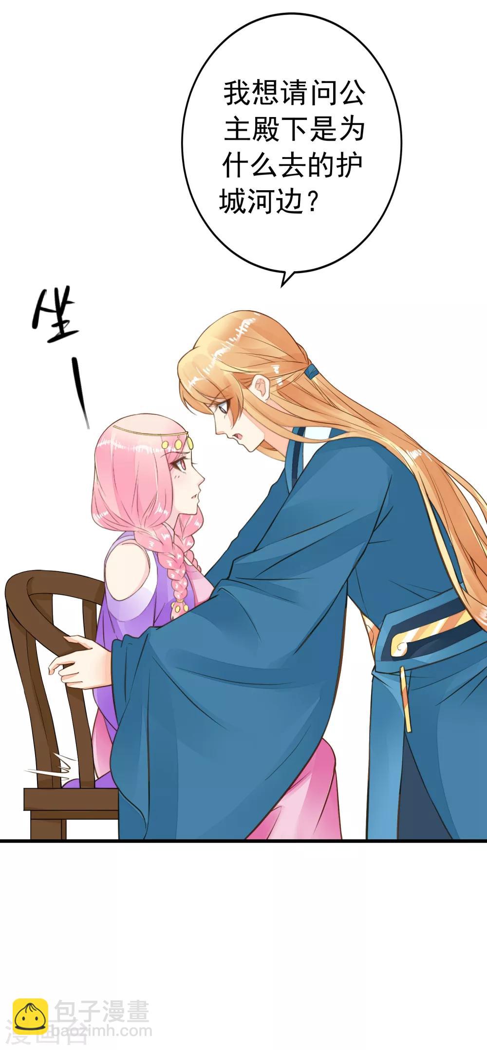 《这个贵妃有点飘》第73话 继续撩 第8页