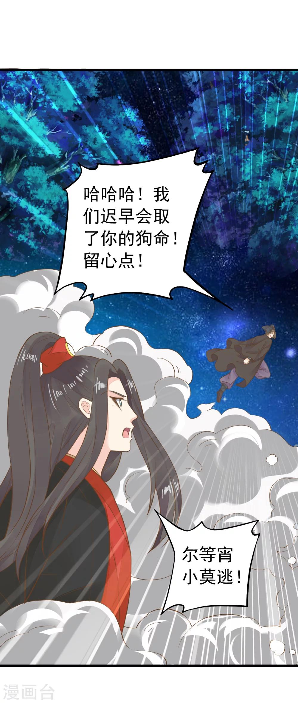 《这个贵妃有点飘》第72话 外交危机 第11页