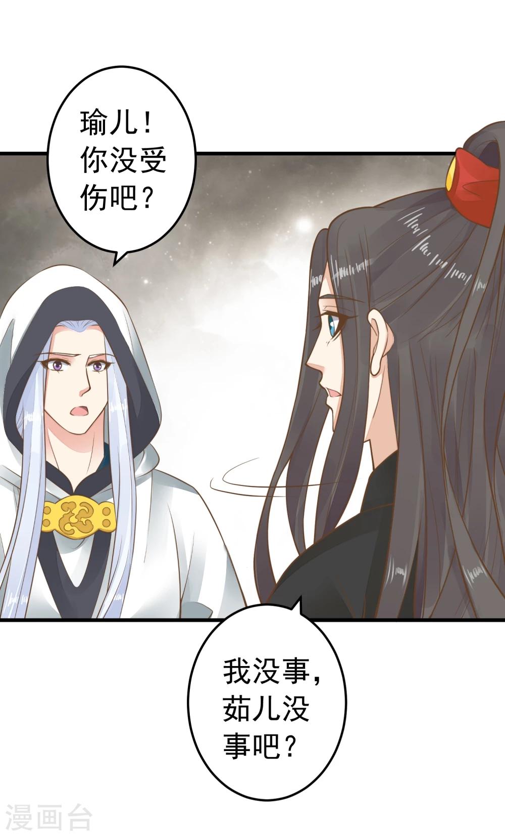 《这个贵妃有点飘》第72话 外交危机 第12页
