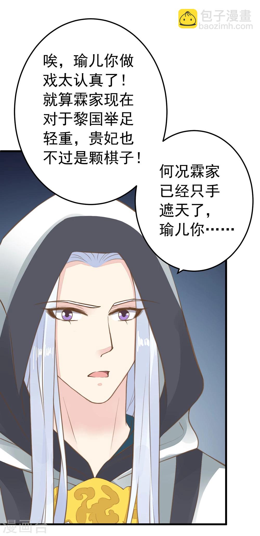 《这个贵妃有点飘》第72话 外交危机 第13页