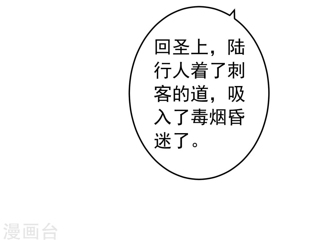 《这个贵妃有点飘》第72话 外交危机 第16页