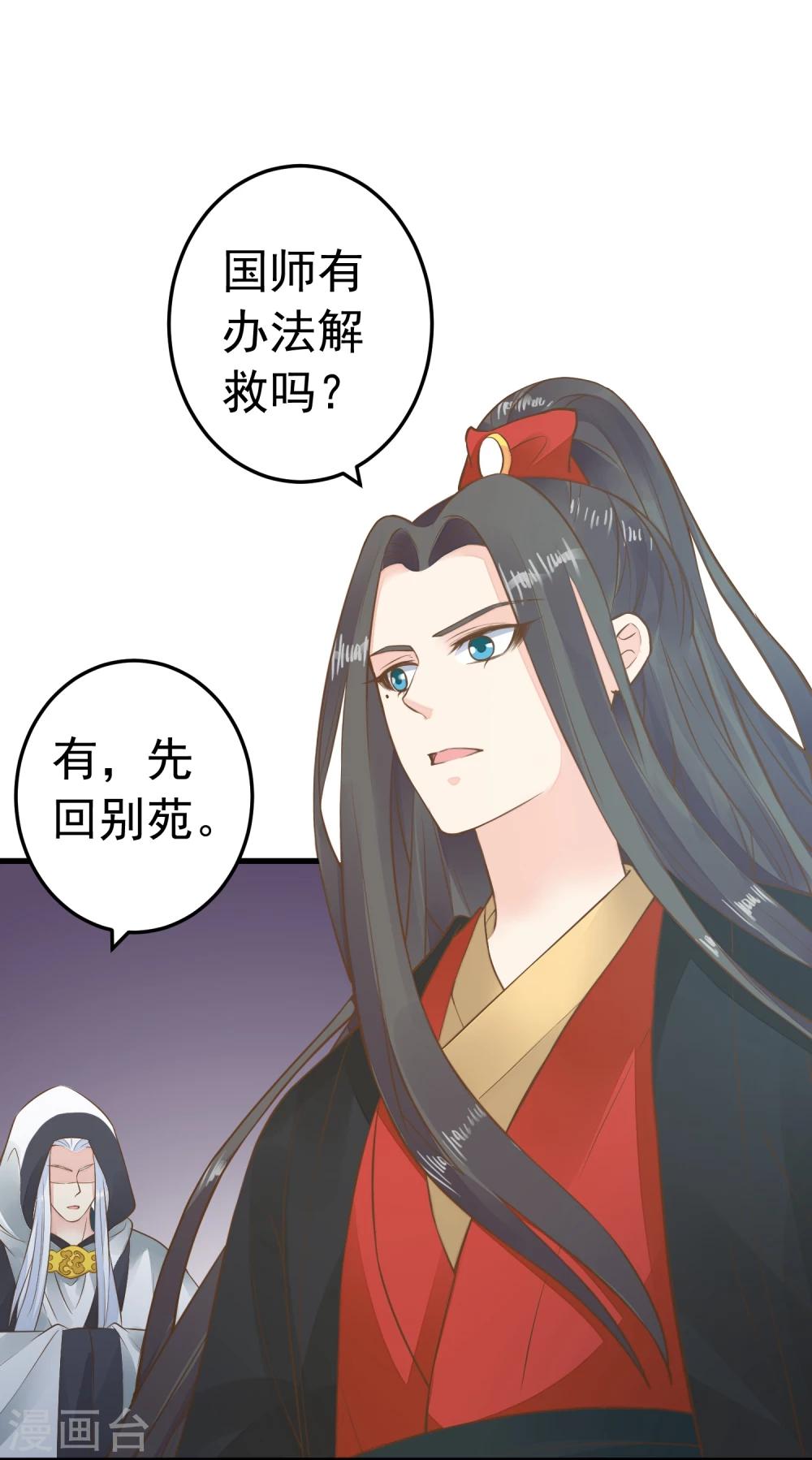 《这个贵妃有点飘》第72话 外交危机 第17页