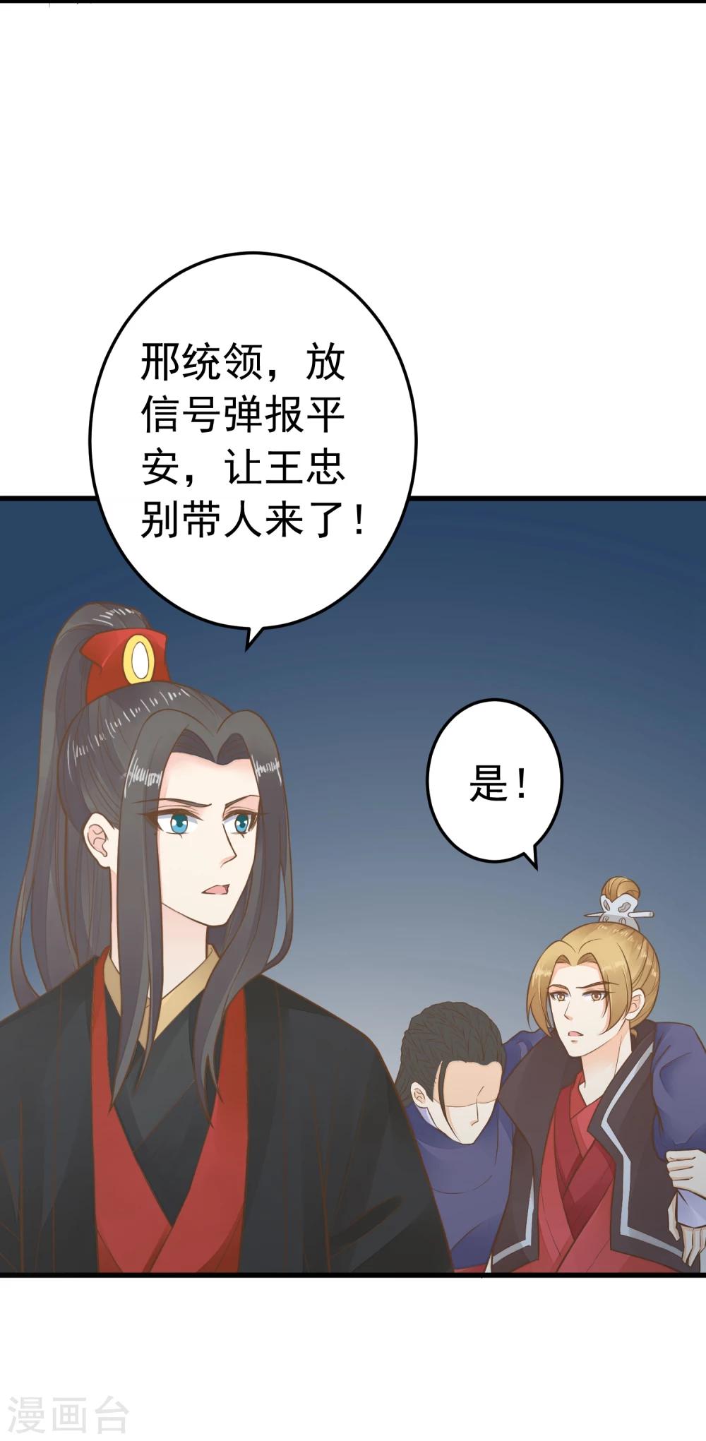 《这个贵妃有点飘》第72话 外交危机 第18页