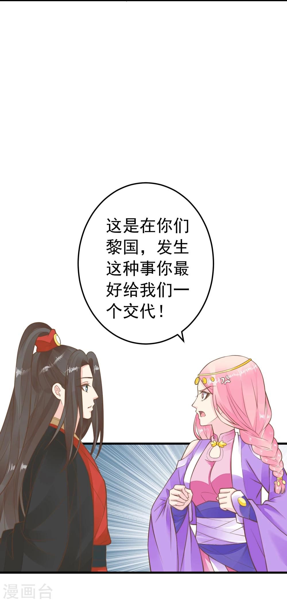《这个贵妃有点飘》第72话 外交危机 第25页