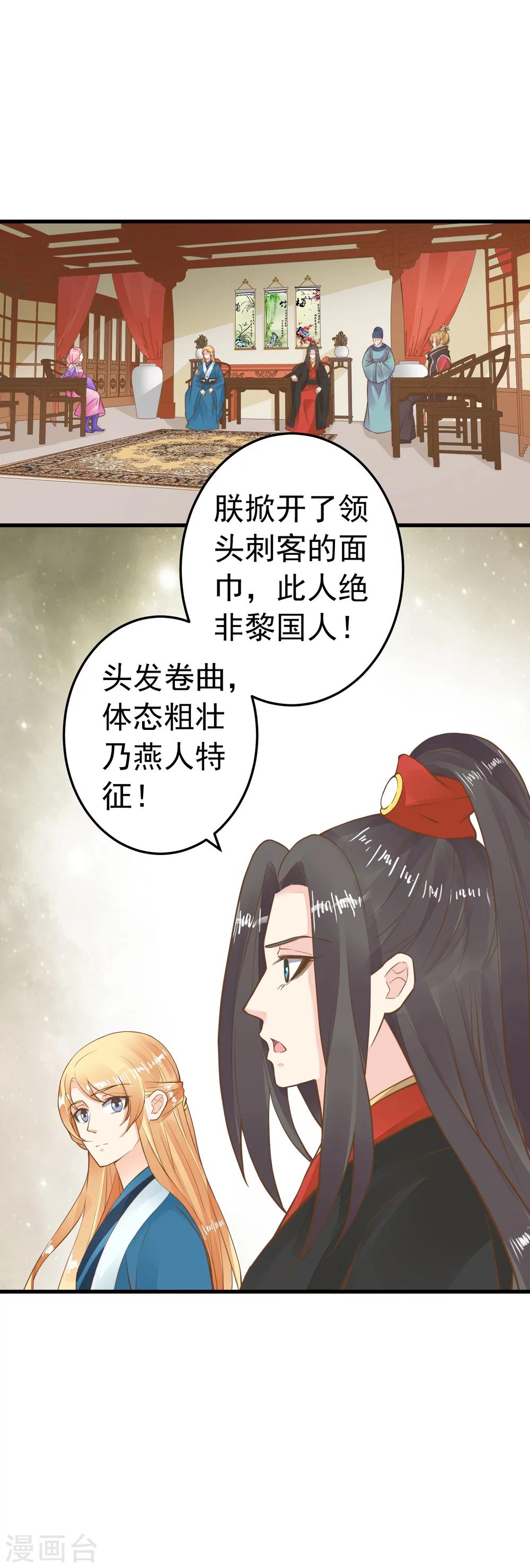 《这个贵妃有点飘》第72话 外交危机 第28页