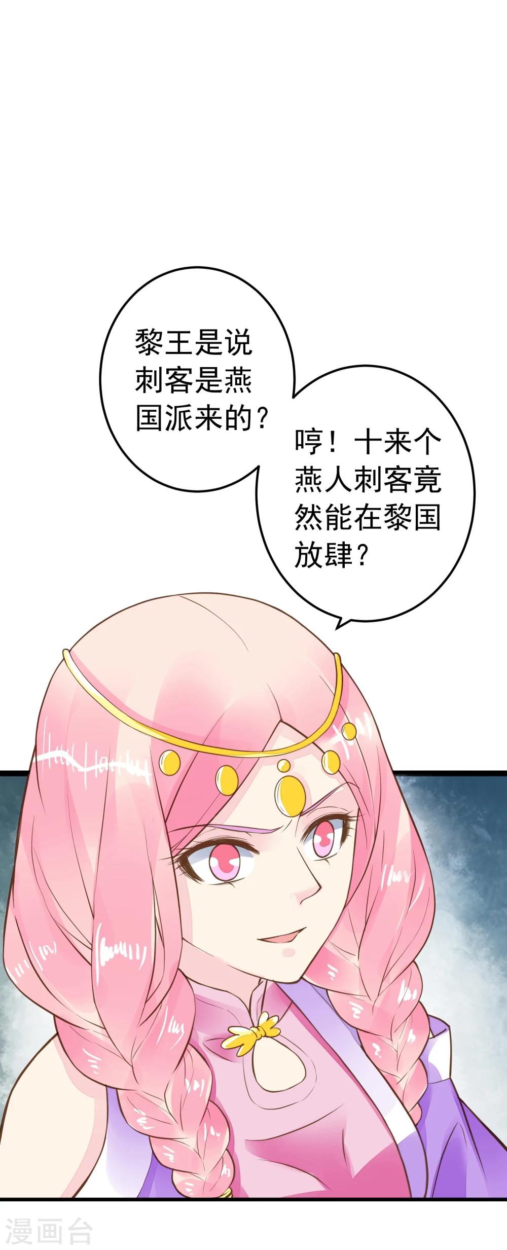 《这个贵妃有点飘》第72话 外交危机 第29页