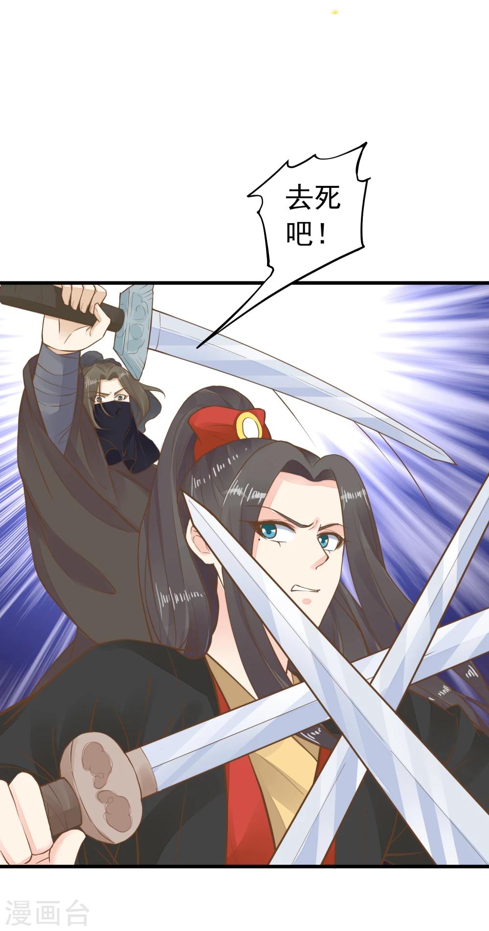 《这个贵妃有点飘》第72话 外交危机 第2页