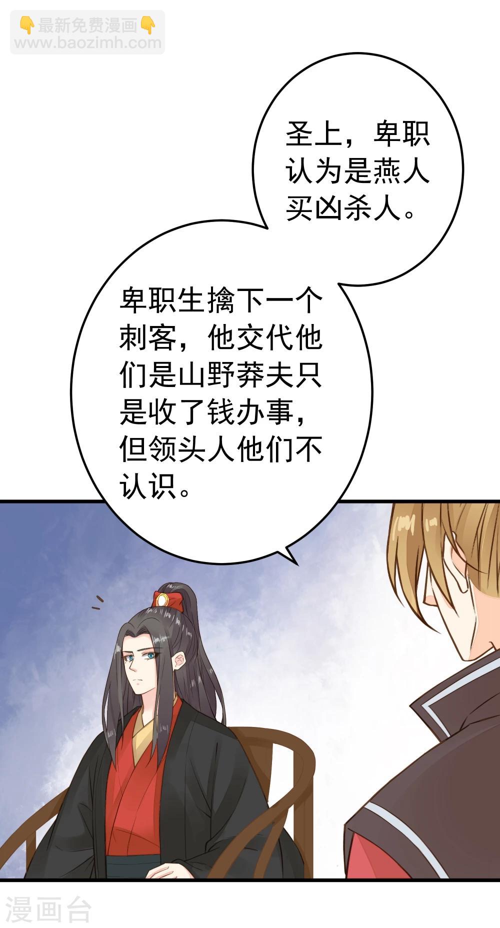 《这个贵妃有点飘》第72话 外交危机 第30页