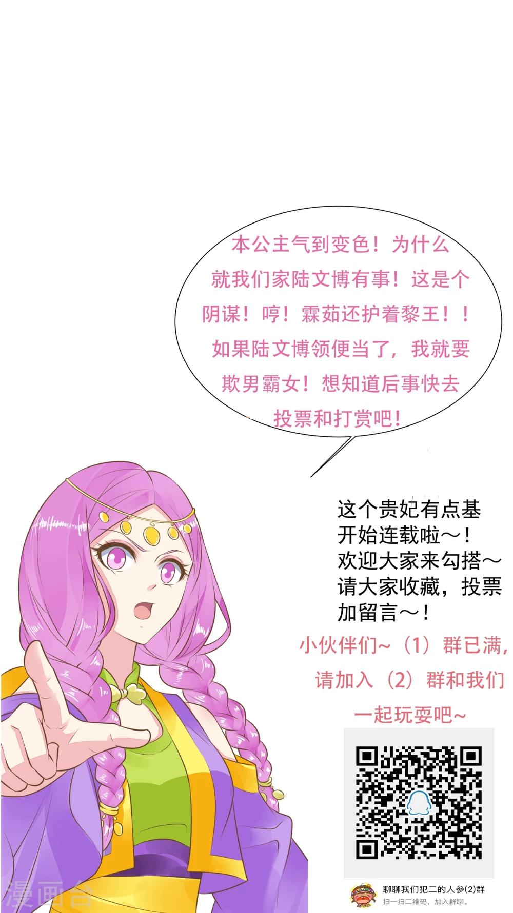 《这个贵妃有点飘》第72话 外交危机 第32页