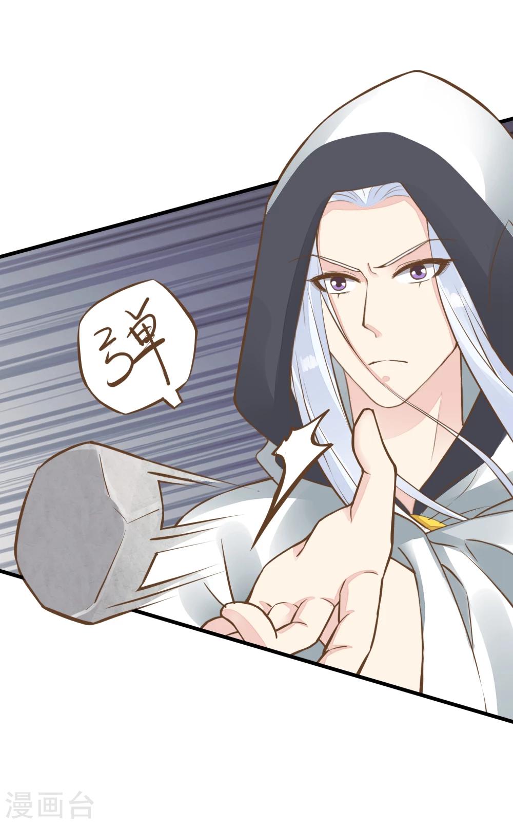 《这个贵妃有点飘》第72话 外交危机 第3页