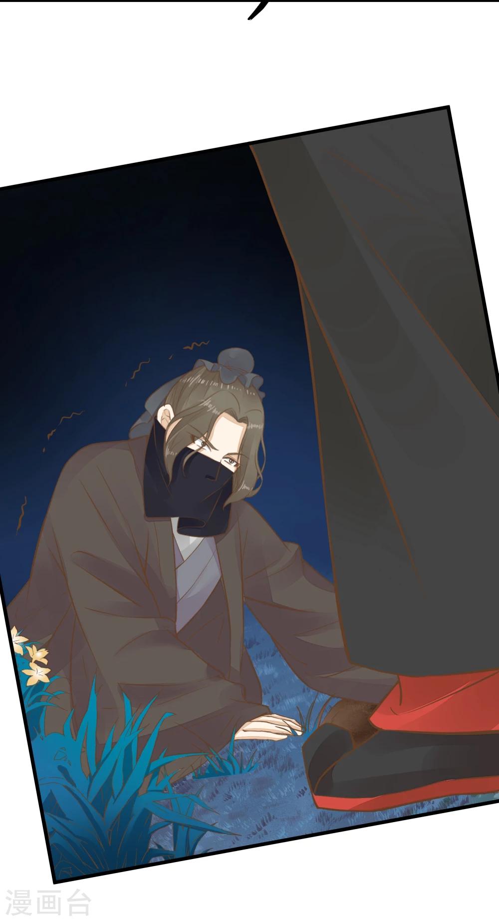 《这个贵妃有点飘》第72话 外交危机 第7页