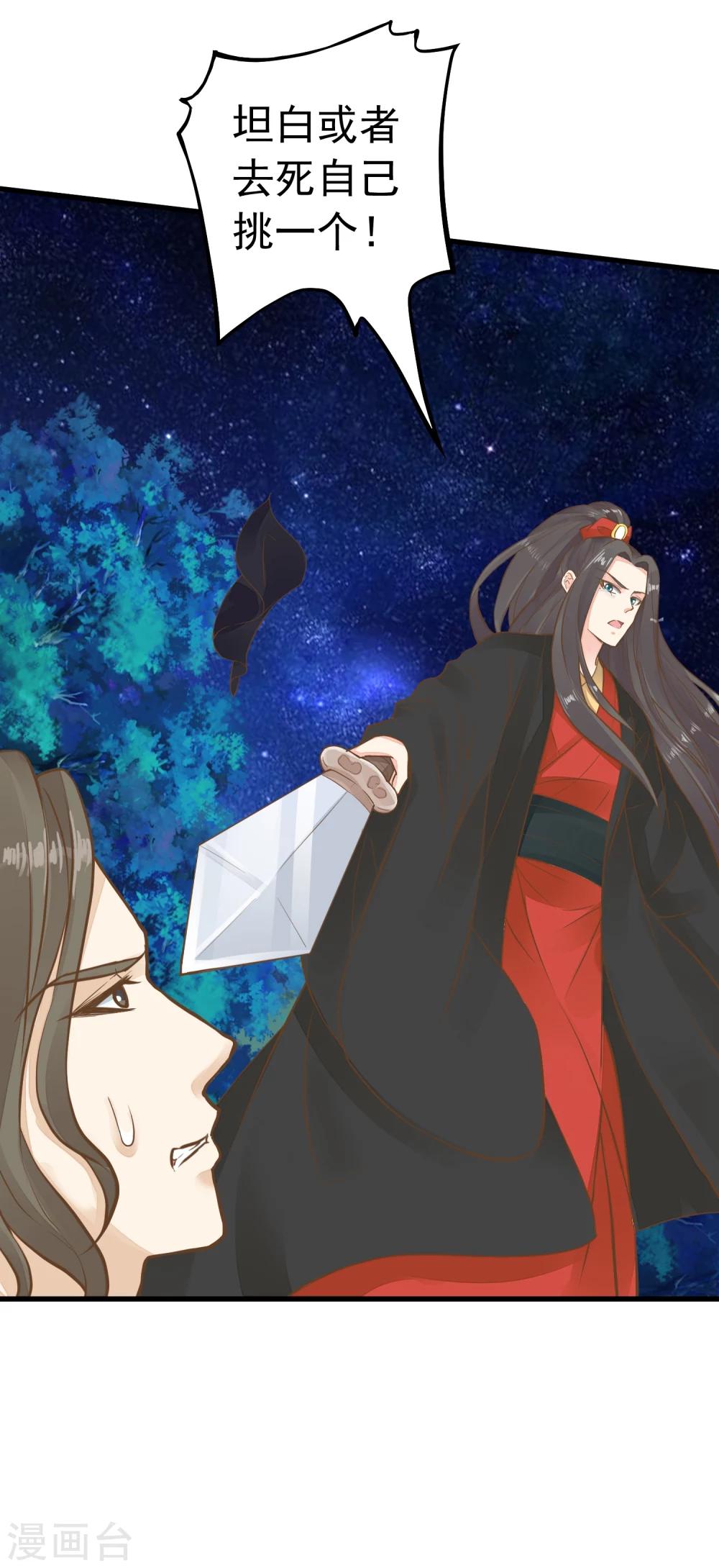 《这个贵妃有点飘》第72话 外交危机 第9页