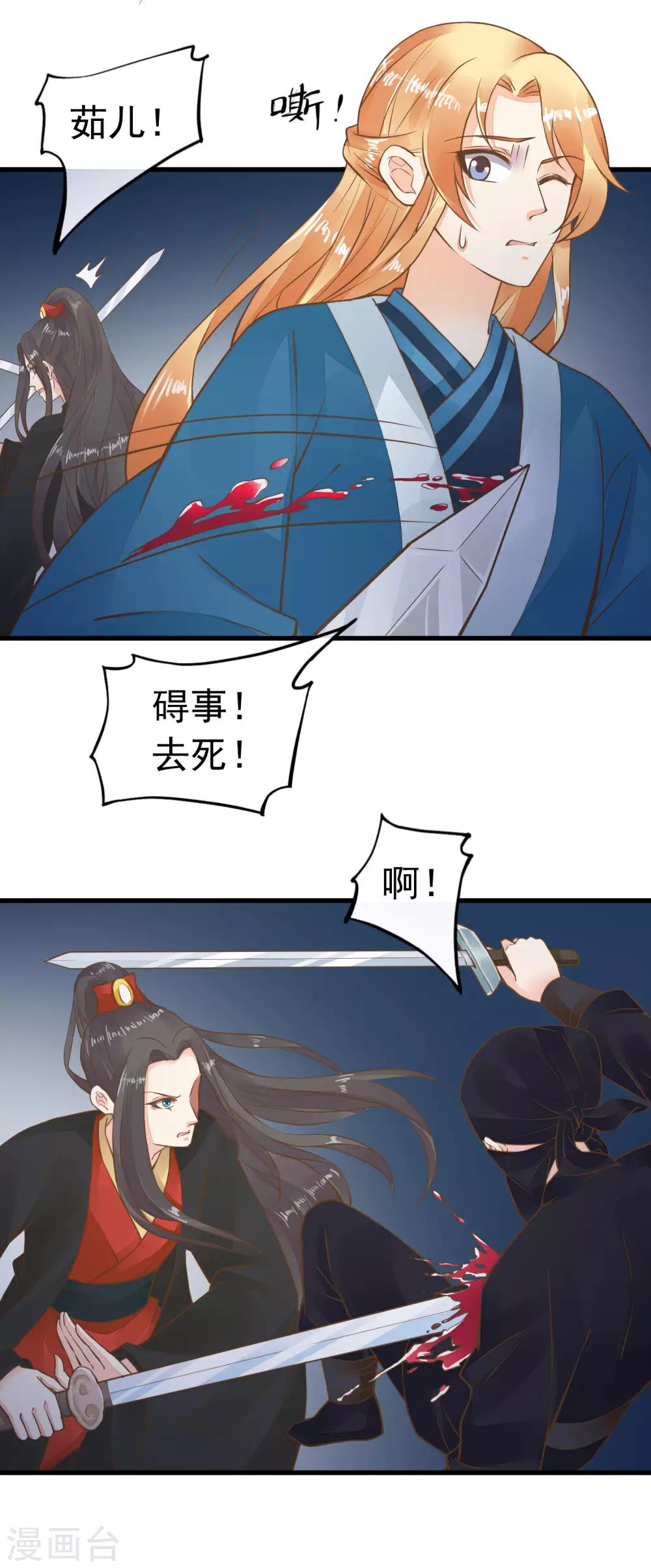 《这个贵妃有点飘》第71话 无形中撩汉 第11页