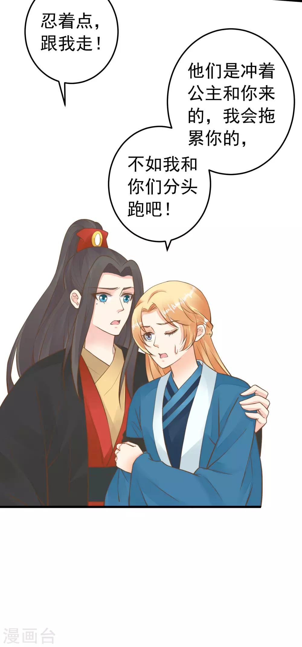 《这个贵妃有点飘》第71话 无形中撩汉 第13页