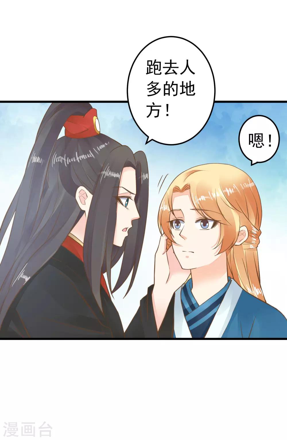 《这个贵妃有点飘》第71话 无形中撩汉 第16页
