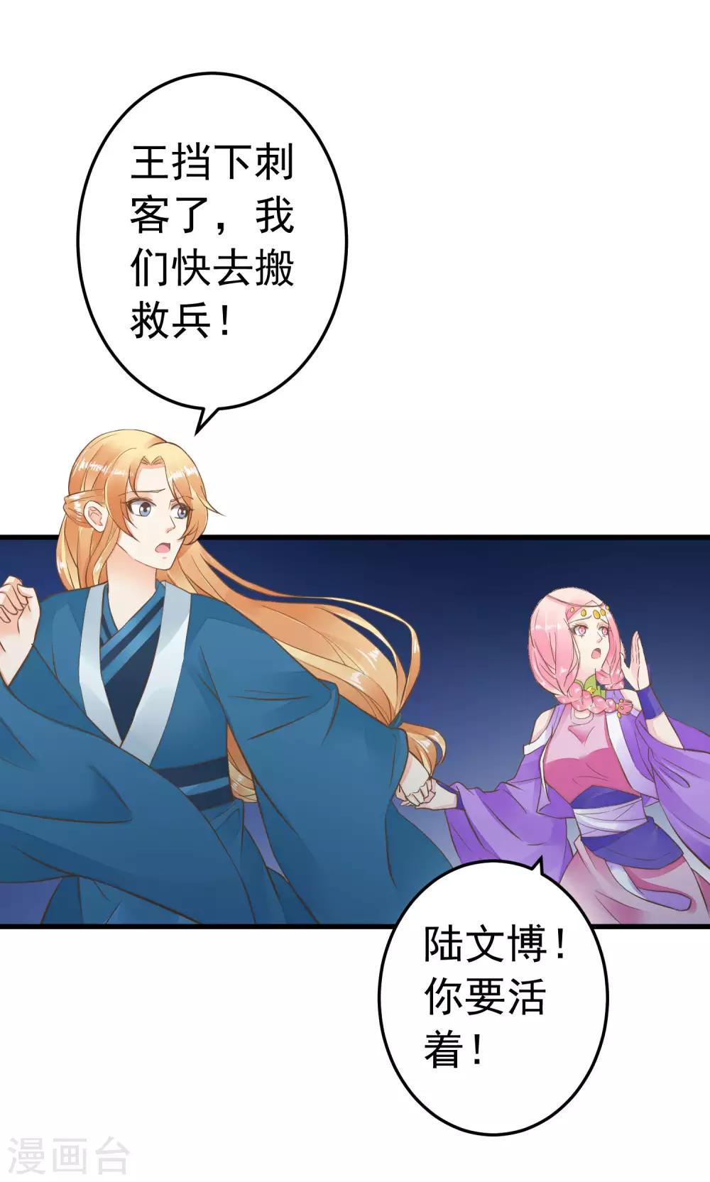 《这个贵妃有点飘》第71话 无形中撩汉 第17页