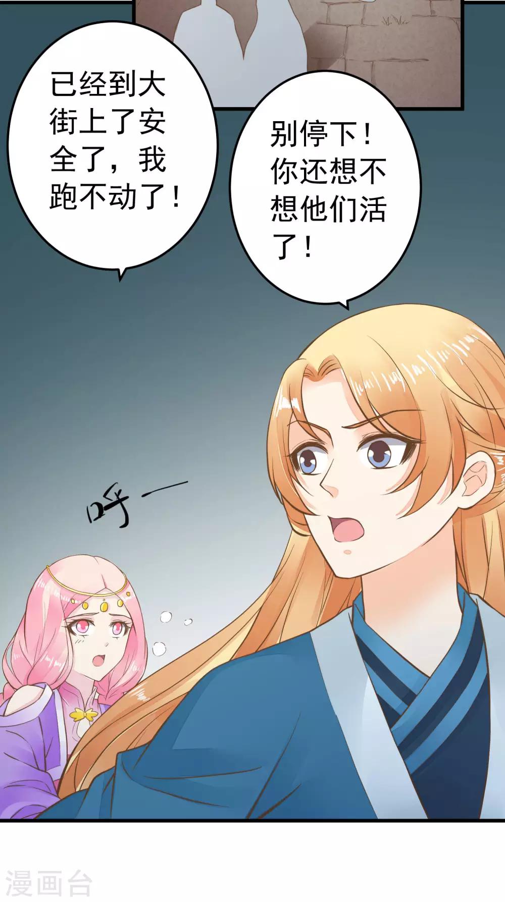 《这个贵妃有点飘》第71话 无形中撩汉 第19页