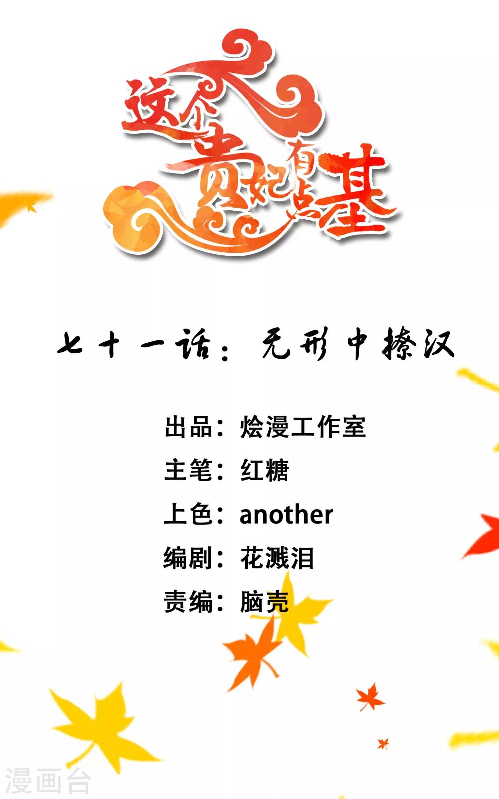 《这个贵妃有点飘》第71话 无形中撩汉 第1页