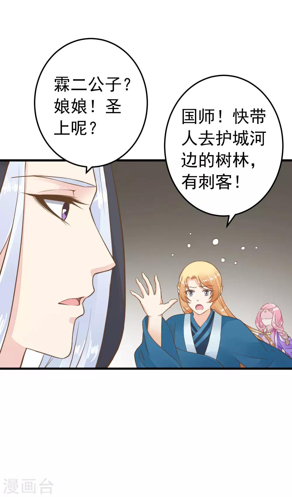 《这个贵妃有点飘》第71话 无形中撩汉 第20页