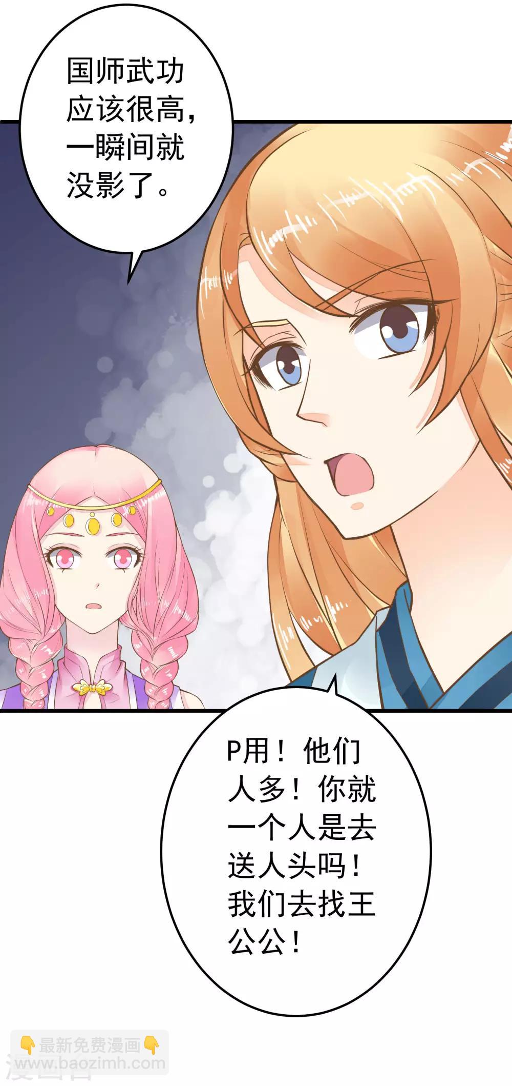 《这个贵妃有点飘》第71话 无形中撩汉 第23页