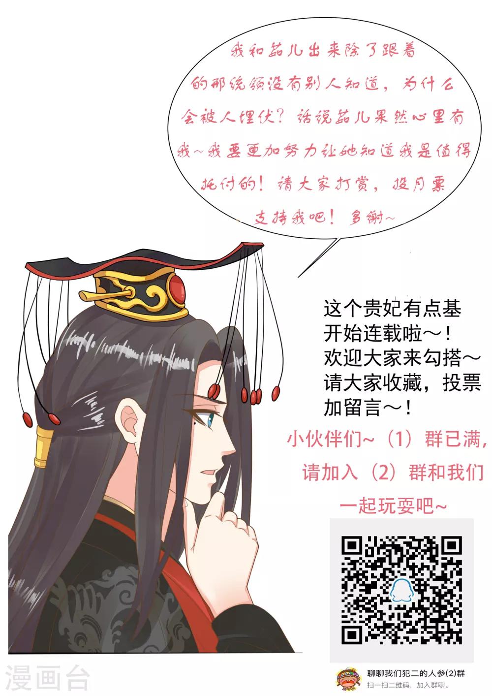 《这个贵妃有点飘》第71话 无形中撩汉 第28页
