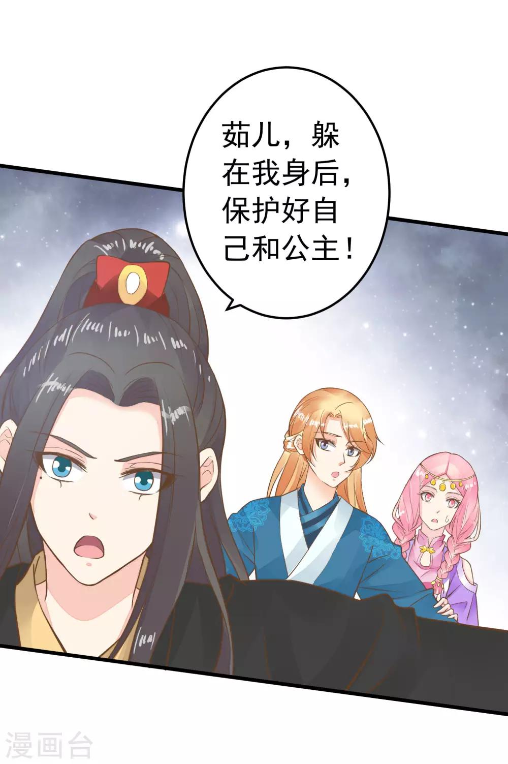 《这个贵妃有点飘》第71话 无形中撩汉 第3页
