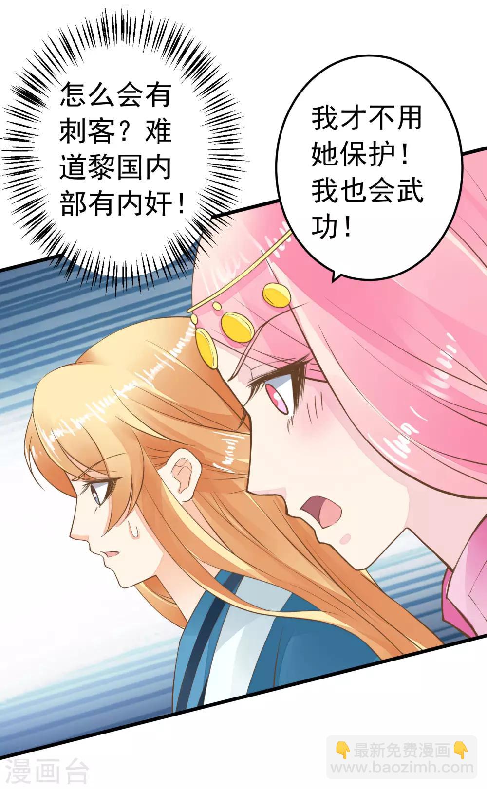 《这个贵妃有点飘》第71话 无形中撩汉 第4页