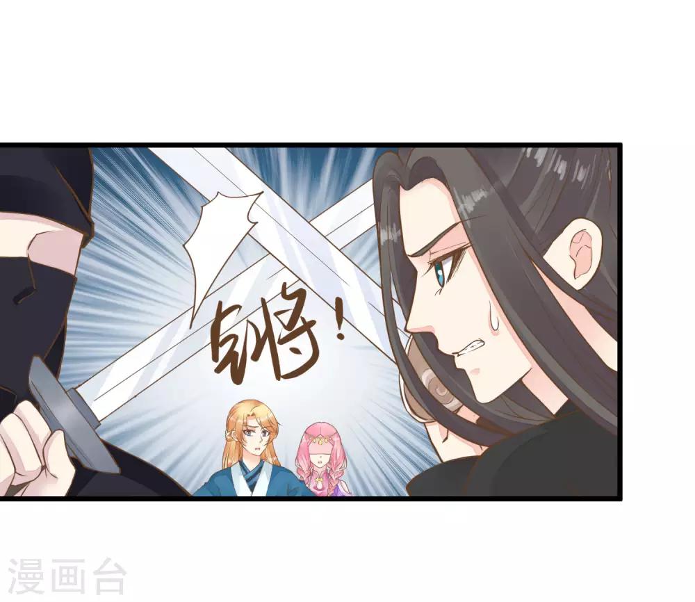 《这个贵妃有点飘》第71话 无形中撩汉 第7页