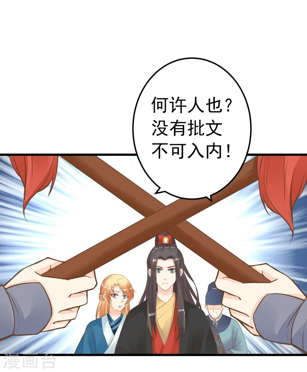 《这个贵妃有点飘》第74话 “贤内助”不凡 第10页