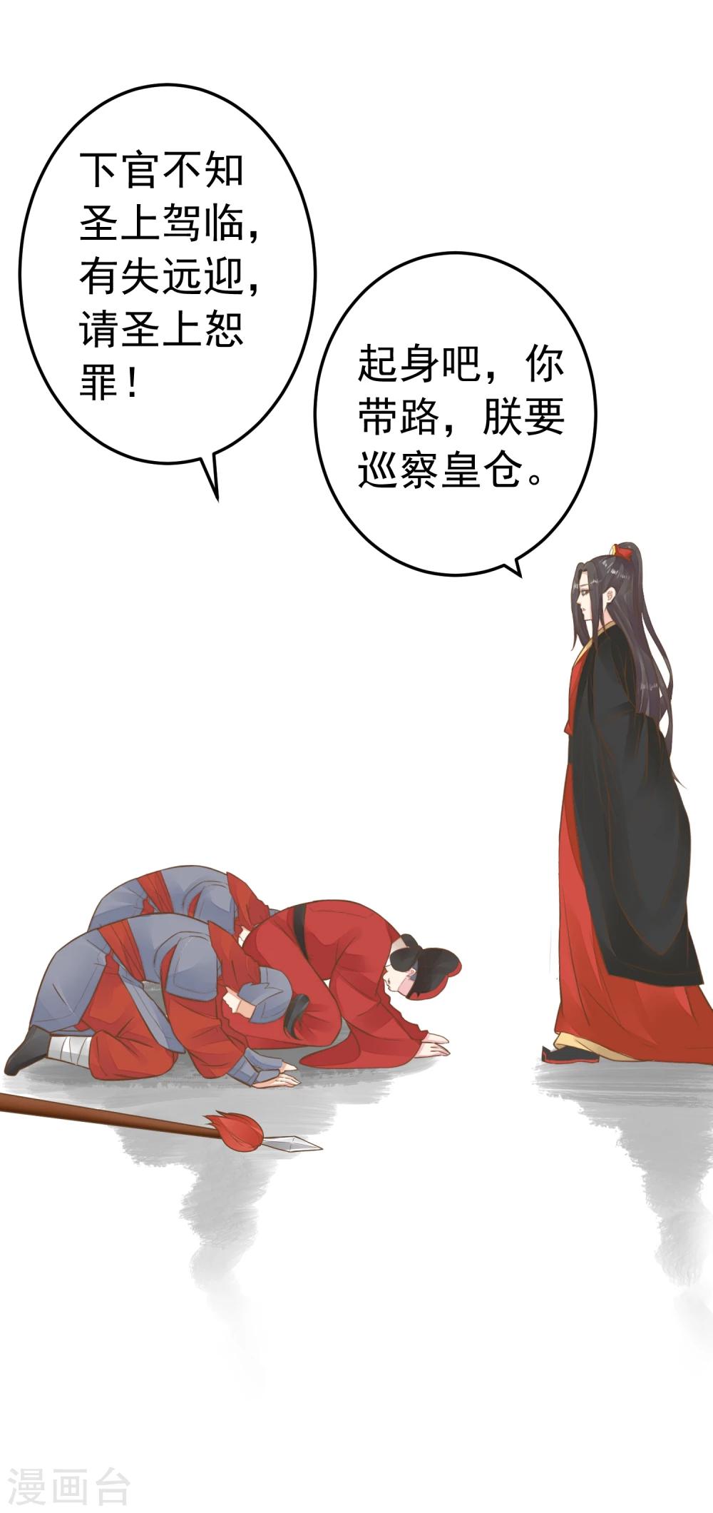《这个贵妃有点飘》第74话 “贤内助”不凡 第12页