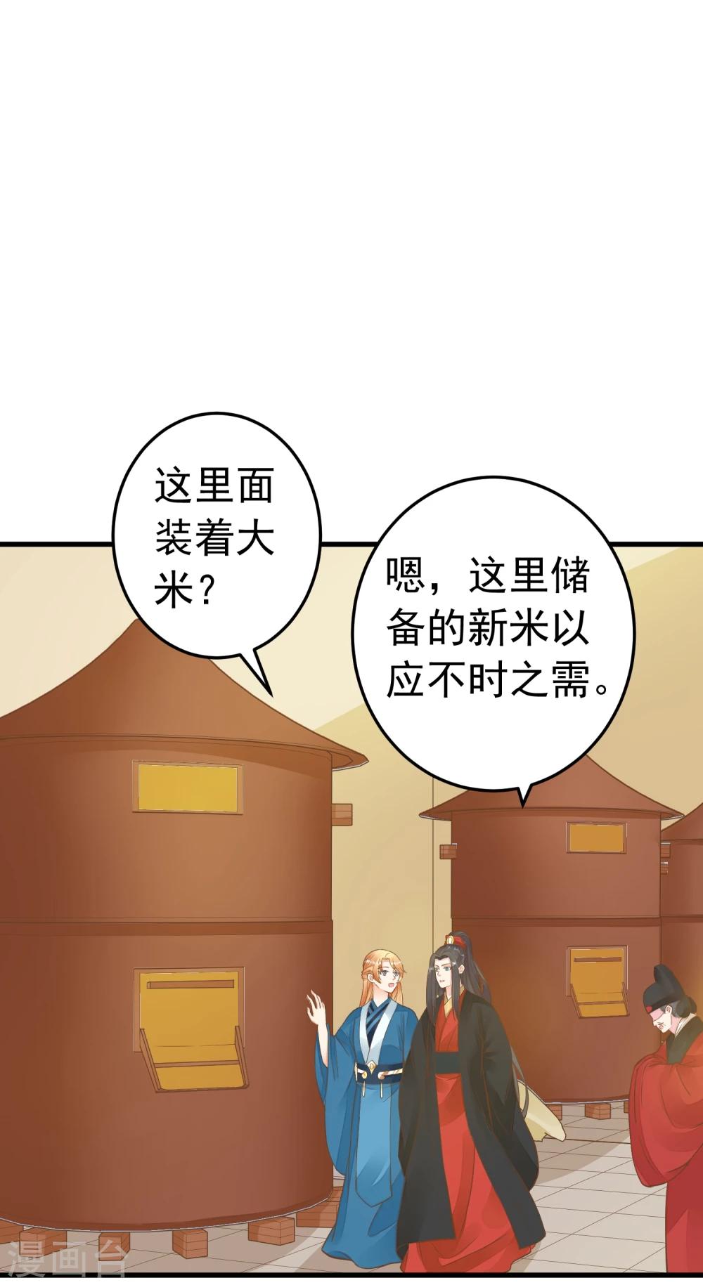 《这个贵妃有点飘》第74话 “贤内助”不凡 第15页