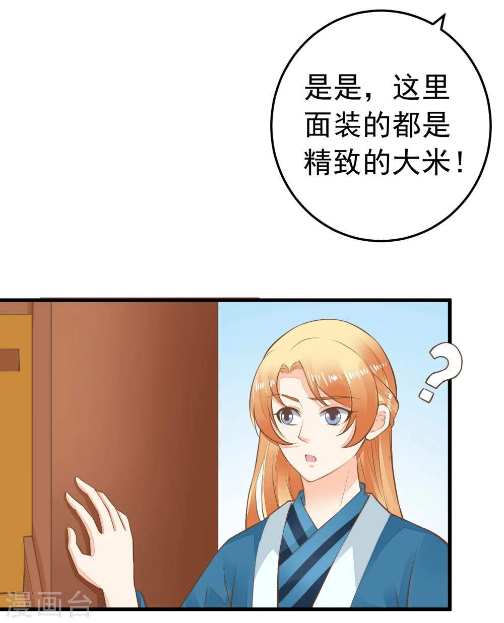 《这个贵妃有点飘》第74话 “贤内助”不凡 第16页