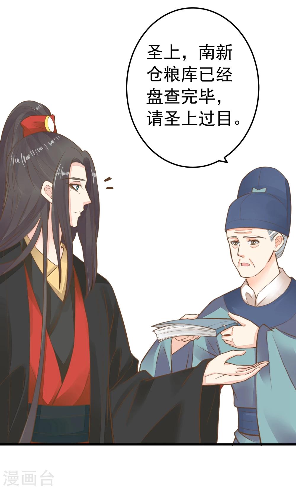 《这个贵妃有点飘》第74话 “贤内助”不凡 第17页