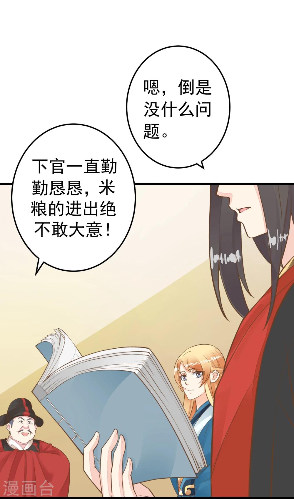 《这个贵妃有点飘》第74话 “贤内助”不凡 第18页