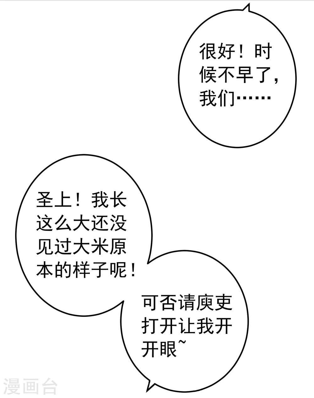 《这个贵妃有点飘》第74话 “贤内助”不凡 第19页