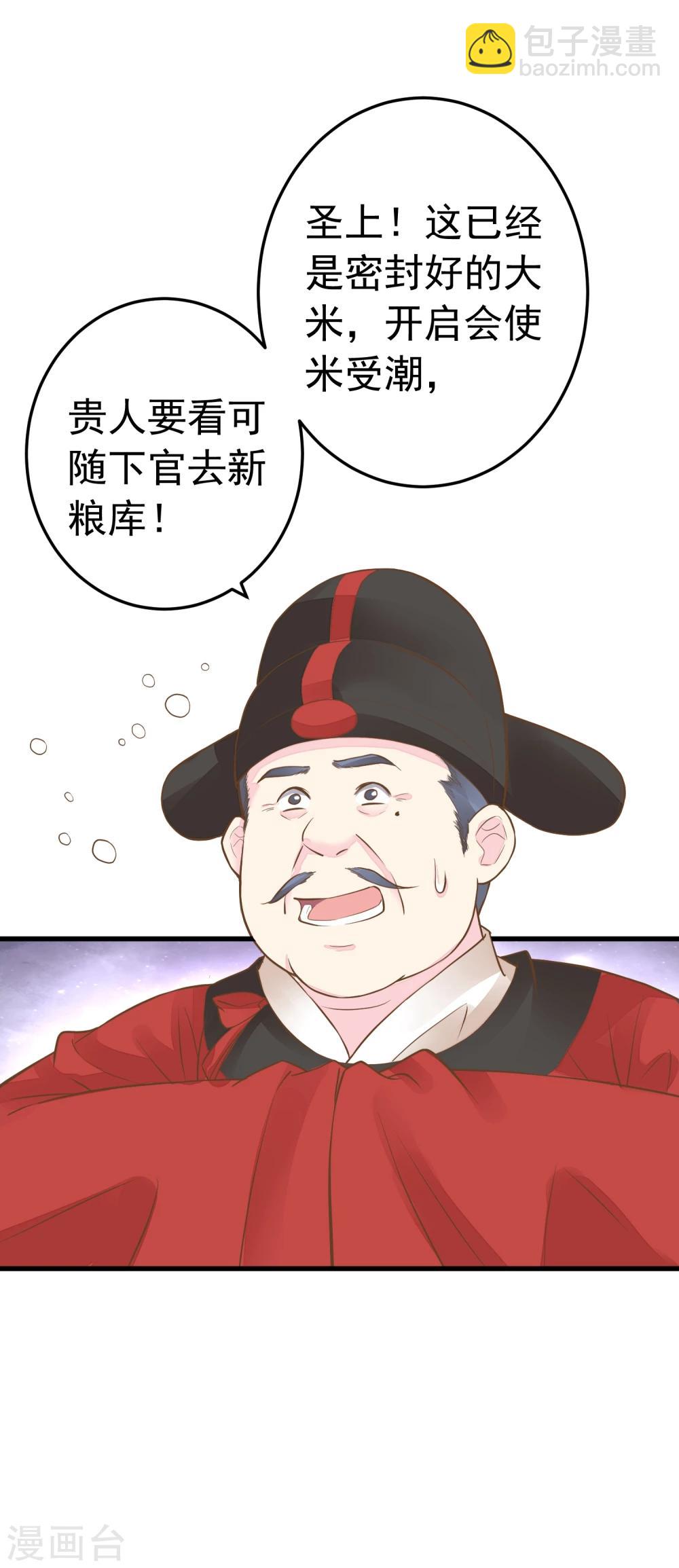 《这个贵妃有点飘》第74话 “贤内助”不凡 第21页