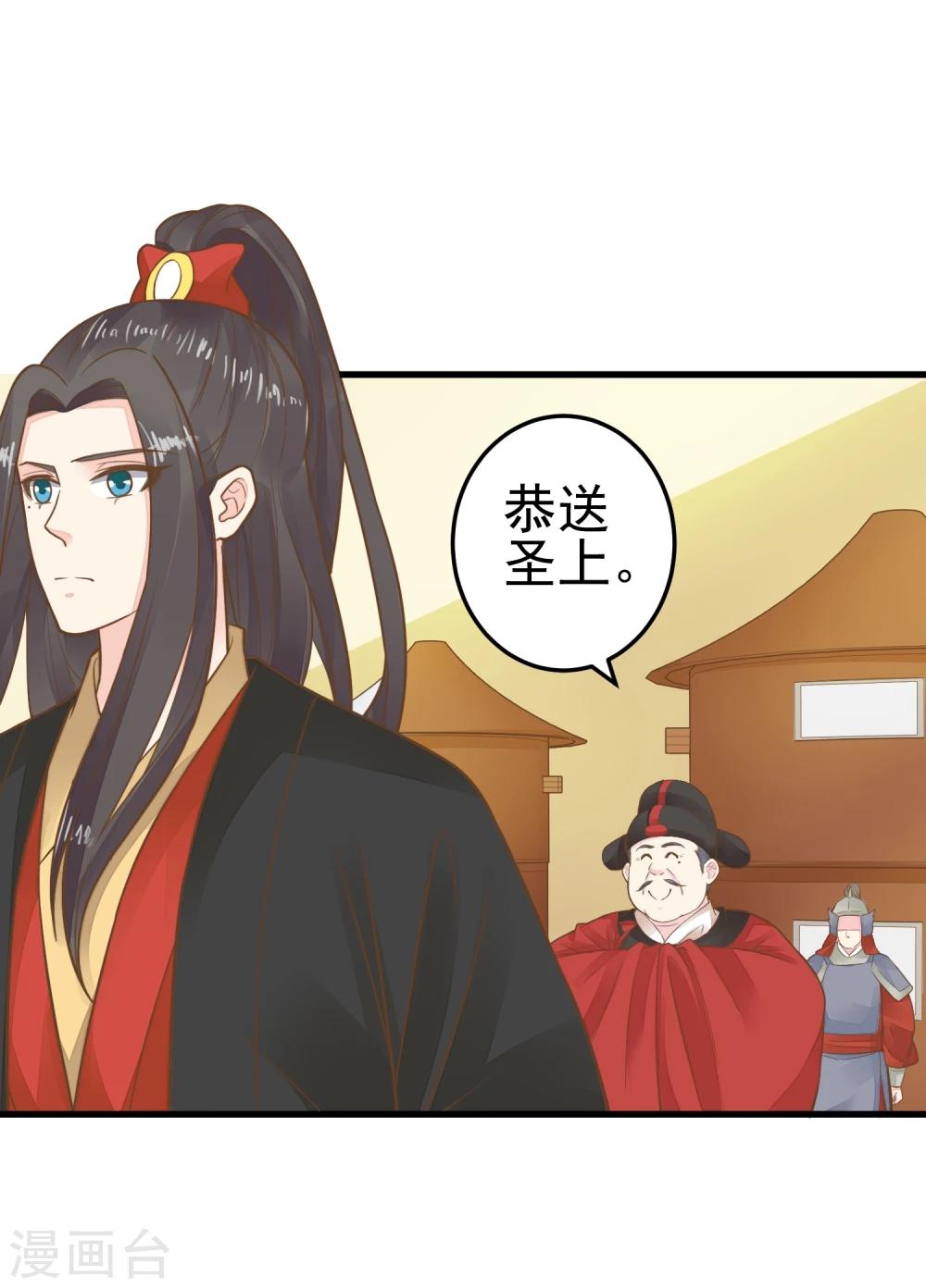 《这个贵妃有点飘》第74话 “贤内助”不凡 第23页